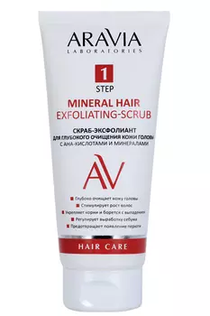 Скраб-эксфолиант ARAVIA 1 Step д/глубокого очищения кожи головы АНА-кислот/минералы (А202), 200 мл