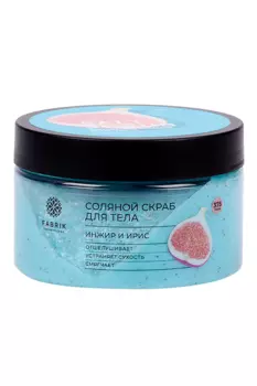 Скраб д/тела Fabrik cosmetology соляной Инжир и ирис, 375 г, (4610214363264)