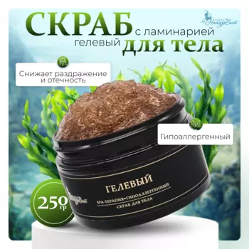 Скраб д/тела НатурВита Гелевый, 250 мл.