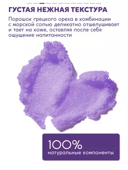 Скраб для тела SEMILY с ежевикой 300 мл