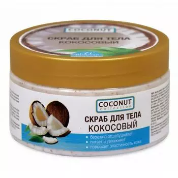 Скраб Флоресан кокосовый д/тела, 300 мл, Ф-175