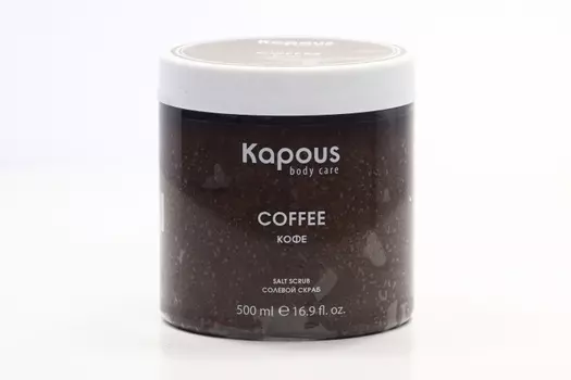 Скраб Kapous Professional антицеллюлитный солевой кофе, 500 мл