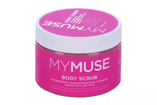 Скраб-мусс MY MUSE натуральный антицеллюлитный сахарный д/тела, 300 г