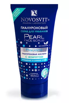 Скраб Новосвит д/умывания Гиалуроновый с жемчугом 150 мл