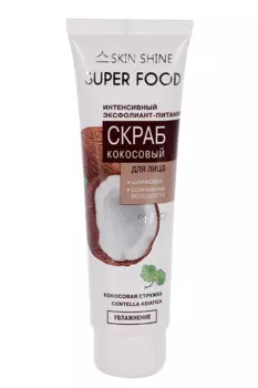 Скраб SKIN SHINE SUPER FOOD кокосовый д/лица, 80 мл