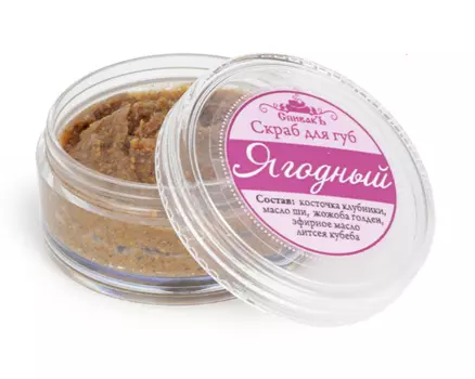 Скраб СпивакЪ Ягодный д/губ, 15 г