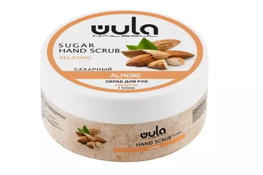 Скраб Wula nailsoul д/рук и тела сахарный миндаль, 150 мл