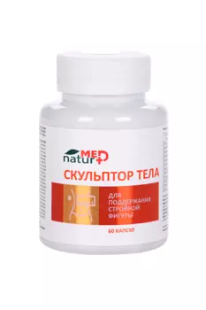 Скульптор тела Natural therapy NaturMed, 60 шт, капсулы
