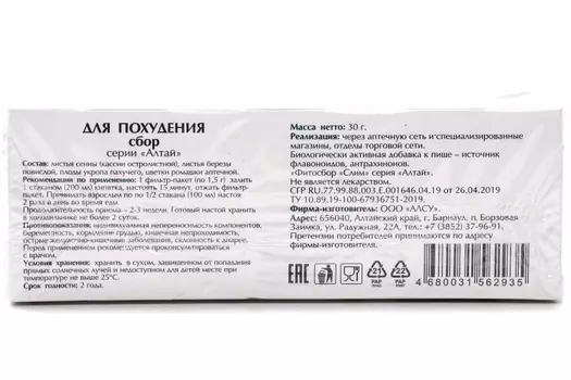 Слим для похудения фитосбор, 1,5 г, 20 шт