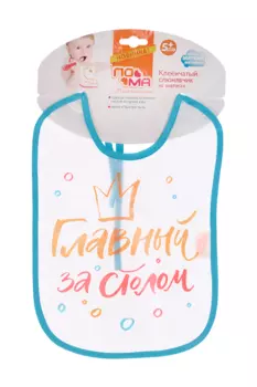 Слюнявчик ПОМА клеенчатый на завязках