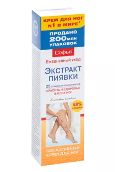 Софья крем д/ног экстракт пиявки, 125 мл, +40%