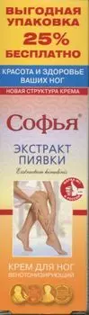 Софья крем д/ног экстракт пиявки, 125 мл, 25% бесплатно