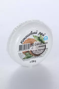 Соль д/ванн Бурлящий шар Кокосовый рай пончик, 120 г, (4607039482744)