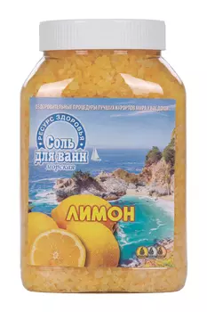 Соль д/ванн Лимон, 1 700 г, пэт банка