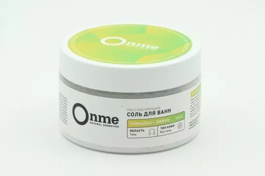 Соль д/ванн Onme расслабляющая Ромашка/лимон, 250 мл