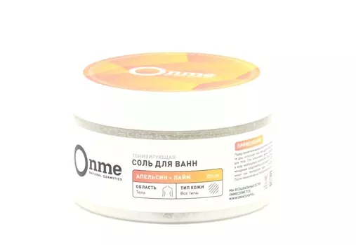 Соль д/ванн Onme тонизирующая Апельсин/лайм, 250 мл