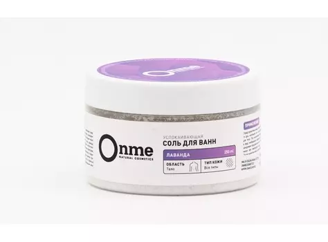 Соль д/ванн Onme успокаивающая Лаванда, 250 мл