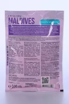 Соль д/ванны Maldives I miss you омолаживающая шипучая, 100 г