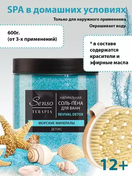 Соль-пена для ванн Revival detox, 600 г детокс