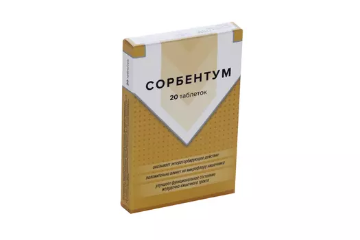 Сорбентум, 20 шт, таблетки