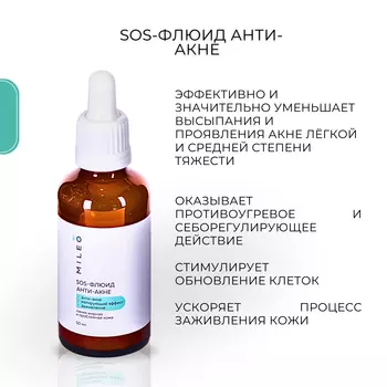 СОС-флюид анти-акне с азелаиновой кислотой Mileo Professional, 50 мл.