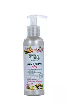 SOS-крем Svoboda д/рук, 140 мл