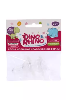 Соска DINO&RHINO силик молочная классической формы быстрый поток, 2 шт