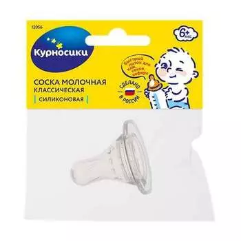 Соска Курносики силик классич быстрый поток (с 6 мес), (12056)