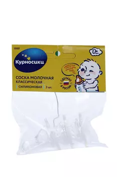 Соска Курносики силик классич медлен поток (с 0 мес), 3 шт, (12055)