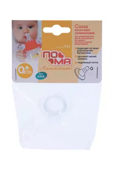 Соска Пома силик медл поток (с 0 мес), (111)