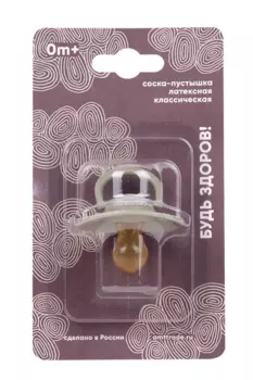 Соска-пустышка Будь здоров латекс (с 0 мес)