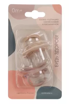 Соска-пустышка Будь Здоров силиконовая классическая (с 0 мес), 2 шт, (С0004)