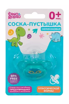 Соска-пустышка DINO&RHINO силиконовая классическая (с 0 мес)