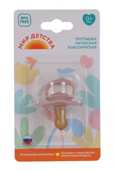 Соска-пустышка латексная классическая ( 0+ )