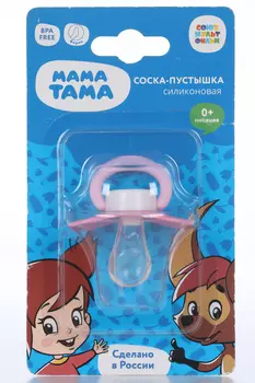 Соска-пустышка Мама Тама Вера анатом силик (0-6 мес), розов