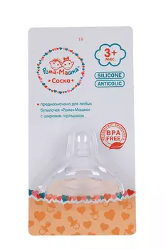Соска Рома+Машка силик широкое горл (с 3 мес)