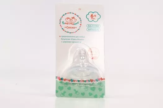 Соска Рома+Машка силик широкое горл (с 6 мес)