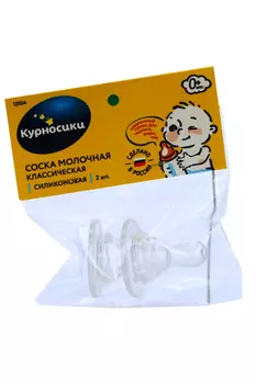 Соска силиконовая классическая медленный поток 0+ мес 2шт/Курносики