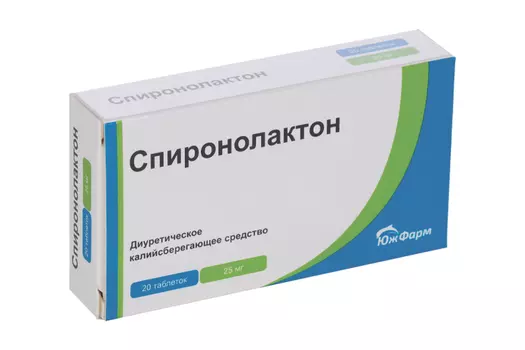 Спиронолактон 25 мг, 20 шт, таблетки