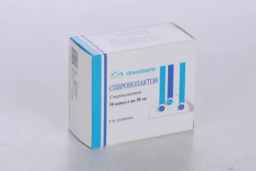 Спиронолактон 50 мг, 30 шт, капсулы