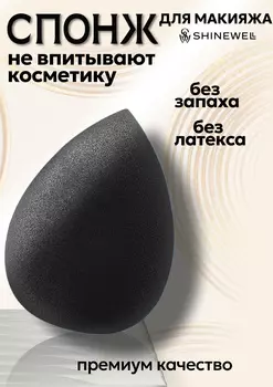 Спонж Shinewell для макияжа каплевидный, 1 шт