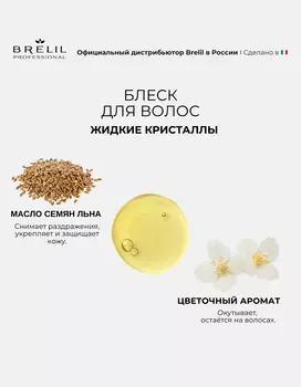 Спрей-блеск для волос Brelil - жидкие кристаллы, 60мл