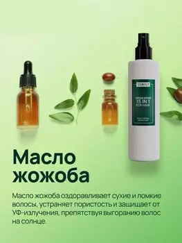 Спрей для волос SEMILY 15 в 1 термозащита несмываемый 200 мл