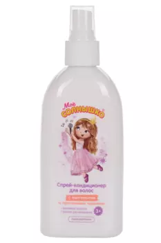 Спрей-кондиционер Мое солнышко д/волос д/девочек (с 3 лет), 200 мл