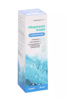 Спрей Консумед Морская вода с пантенолом, 50 мл