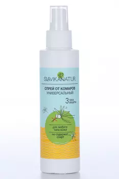 Спрей от комаров Славика Натур универсальный, 150 мл