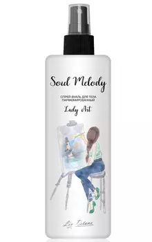 Спрей-вуаль Леди Арт парфюмированный, 200 мл