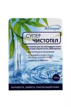 Средство Аспера Суперчистотел, 1,2 мл