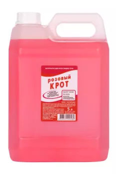 Средство Розовый Крот д/прочистки труб от засоров 5 л