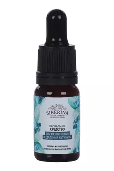 Средство Siberina д/размягчения и удаления кутикулы, 10 мл
